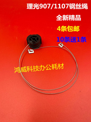 理光MP 1357 1107 1106 907 906 1350 1356 9000 1100 纸盒钢丝绳