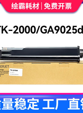 适用立思辰GA5500DN粉盒TK00粉盒GA9025dn打印机墨盒GA5025复印一