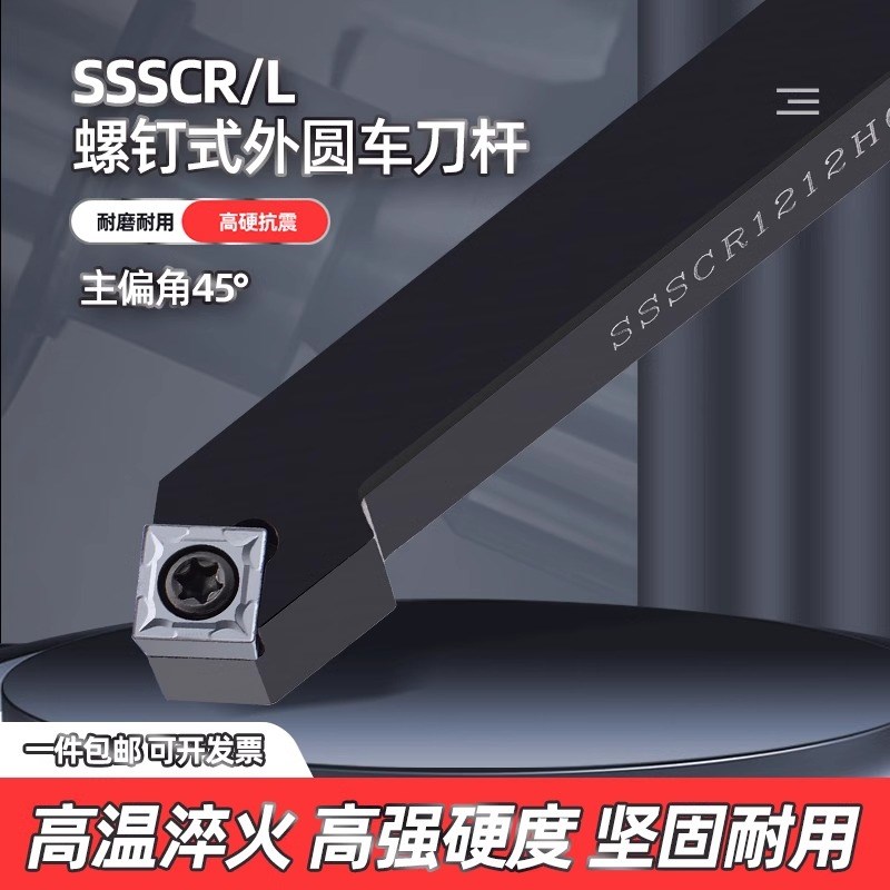 数控刀杆外圆车刀SSSCR/L螺钉式外圆车刀杆菱形45度专用切割加长