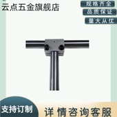 三通T型夹三通夹三通固定夹三通连接件固定连接件固定块T型夹夹块