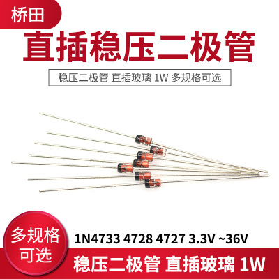 直插玻璃稳压二极管1N4727 4729 4732 4750 3V 3.6V 3.9V~39V