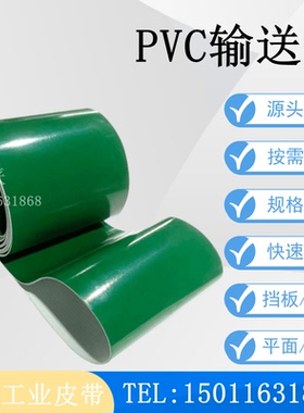PVC输送带流水线工业皮带 PU耐油食品环形传送带裙边提升带平皮带