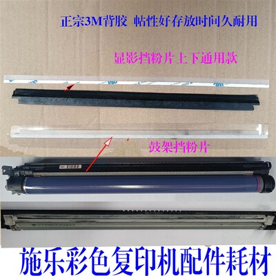 施乐C2260 7525 C3375 7970 C5570 7535 7830 5575显影鼓架挡粉片