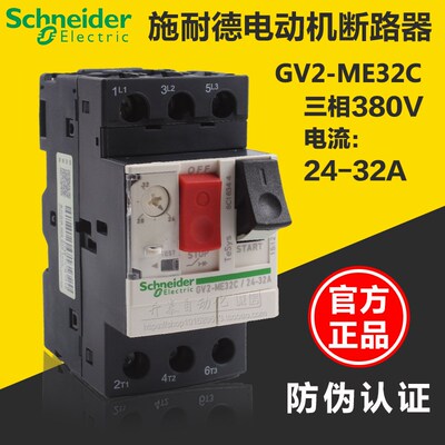 GV2-ME16C ME20C ME21C22C32C原装施耐德电动机断路器马达保护器