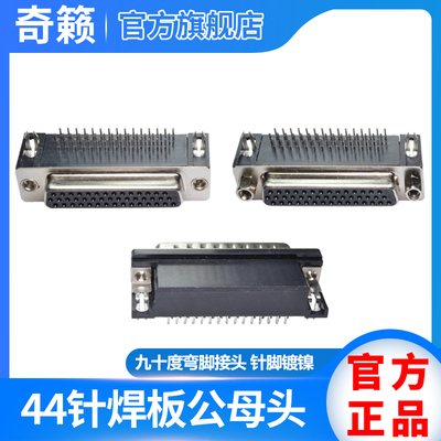 奇籁 HDR44焊板座 3排44针弯角PCB板插头 90度焊板头 DR44焊板插