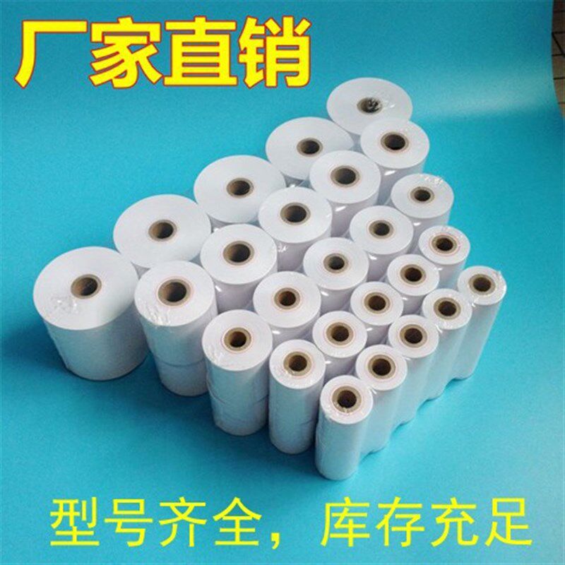 适用永乐FC-588热敏票据打印纸外卖票据热敏打印纸58mm收银纸