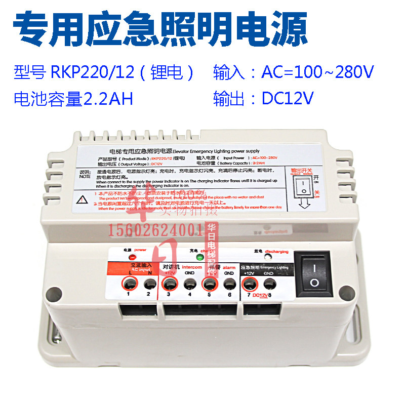 电梯专用应急照明电源12v三方五方对讲电源JW220-12锂电池