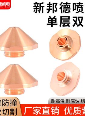邦德激光喷嘴六角喷嘴激光切割机光纤金属紫铜激光配件【10个装】