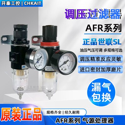 AFR2000/SAFC-2000世联气源处理器油水分离过滤器AFR/AFC-2000
