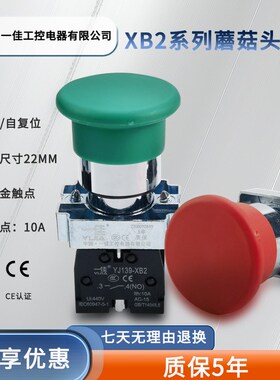 一佳蘑菇头自复位按钮开关红色绿色XB2-01M/10M XB2-BC42 BC31