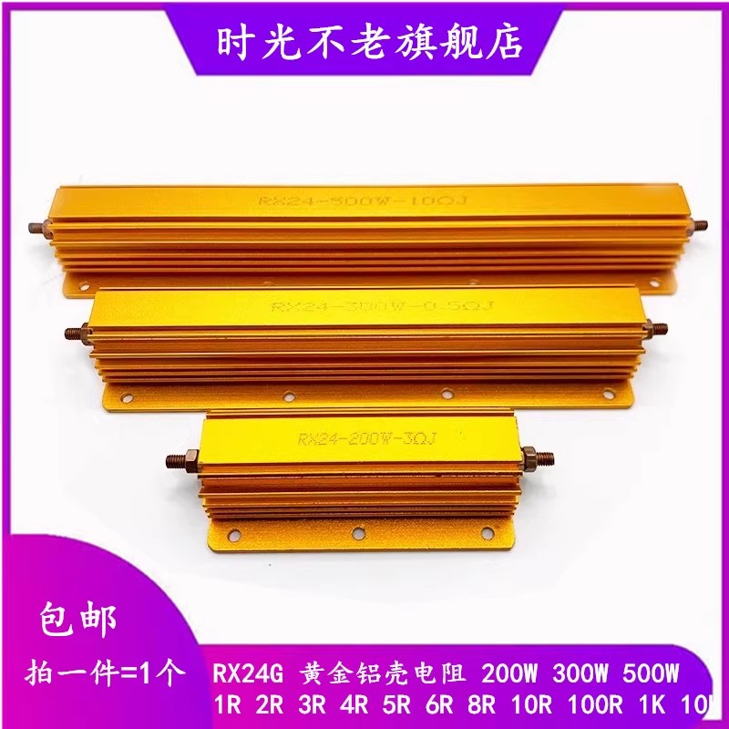 RX24G黄金铝壳电阻200W300W500W 500R1K2K3K4K5K10K20K25K50K100K