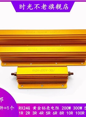 RX24G黄金铝壳电阻200W300W500W 500R1K2K3K4K5K10K20K25K50K100K