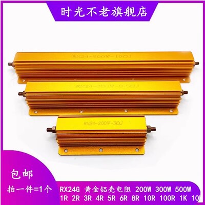 RX24G黄金铝壳电阻200W300W500W 500R1K2K3K4K5K10K20K25K50K100K