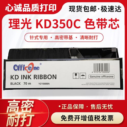 适用理光日立KD350C色带芯KD500 KD300 KD800C KD1000针式打印机