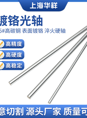 直线导轨轴承镀铬光轴棒加工高精度圆柱硬轴软轴活塞光杆3/6/8/10