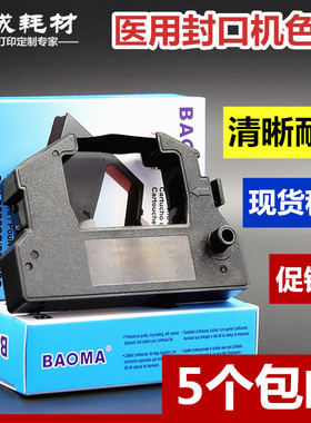 适合白象封口机CM-880色带架EF301安卡MD880 CM880倍力曼封口墨盒