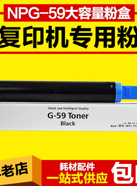 适用佳能2204N粉盒G-59墨粉iR2002G/L 2202DN 2204L 2206碳粉g-59