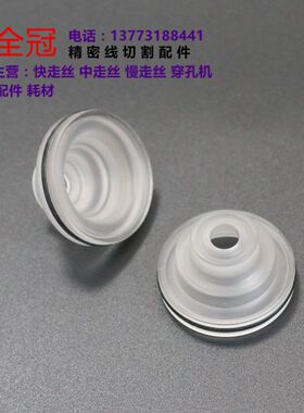 线切割配件 慢走丝水盖 庆鸿机自动穿线水盖 喷水头 水嘴CH201-4