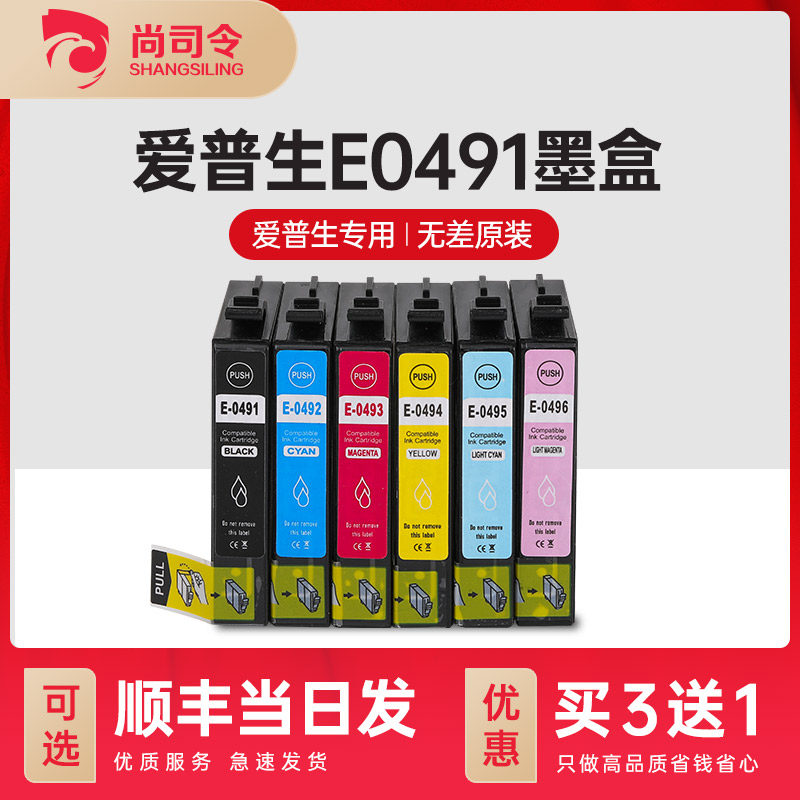尚司令适用爱普生R230墨盒Epson Stylus Photo R310 R350 R210 RX