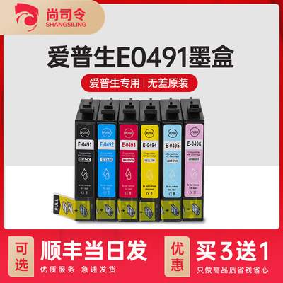 尚司令适用爱普生R230墨盒Epson Stylus Photo R310 R350 R210 RX