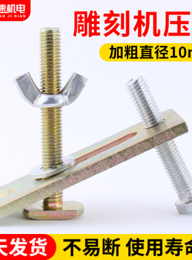 火速加厚加长雕刻机压板夹具 cnc数控台面夹快速螺丝固定夹板配件