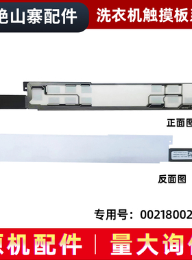 适用海尔滚筒洗衣机全新G100188BD14LSU1按键板触摸条0021800294C