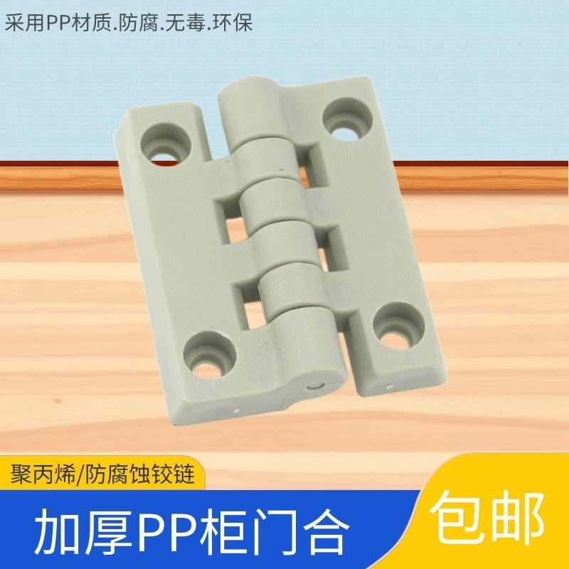 pp工业塑料合页电柜箱防腐蚀实验室专用紧固件铰链60*72*10合页