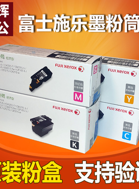 原装 富士施乐CP105B CM215F CM205B CM215B CM215FW 粉盒 墨粉筒