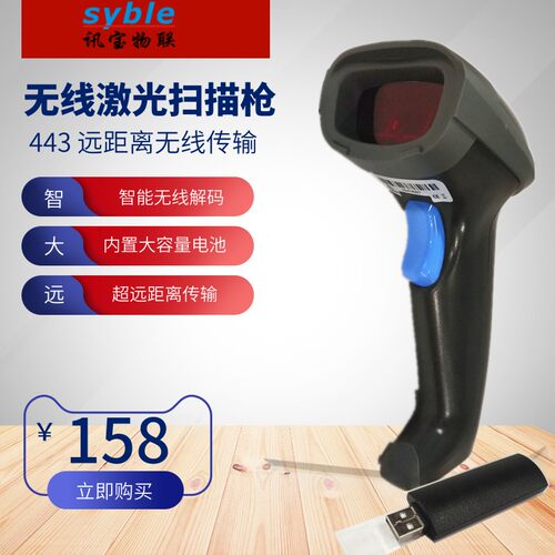 讯宝无线激光扫描枪XB5055R工业级远距离商品条形码盘点一维商超