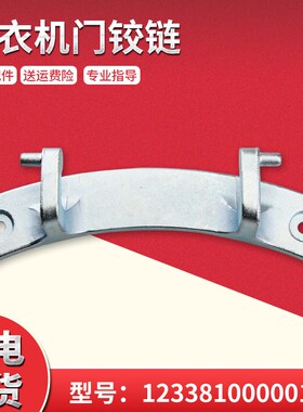 适用TG70-14311DXS-1411WDXS小天鹅滚筒洗衣机门铰链组件门合页