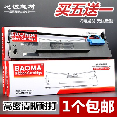 兼容得实80D-10色带架DS630PRO AR500PRO 510PRO爱信诺PD610芯510