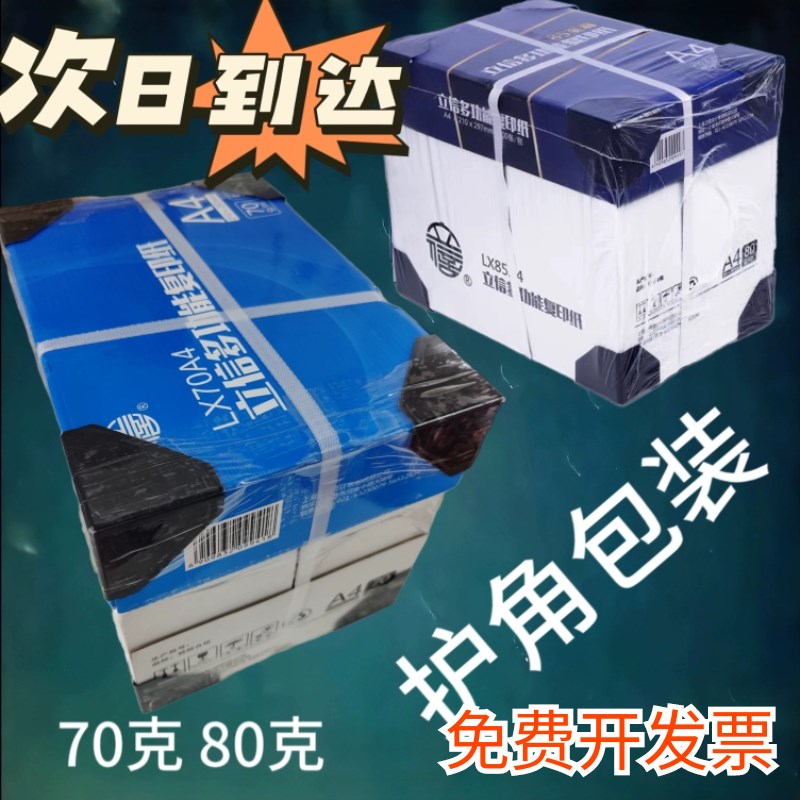 江浙沪皖次日达70g80G克A4A5A3打印复印档案标书合同文件白纸整箱