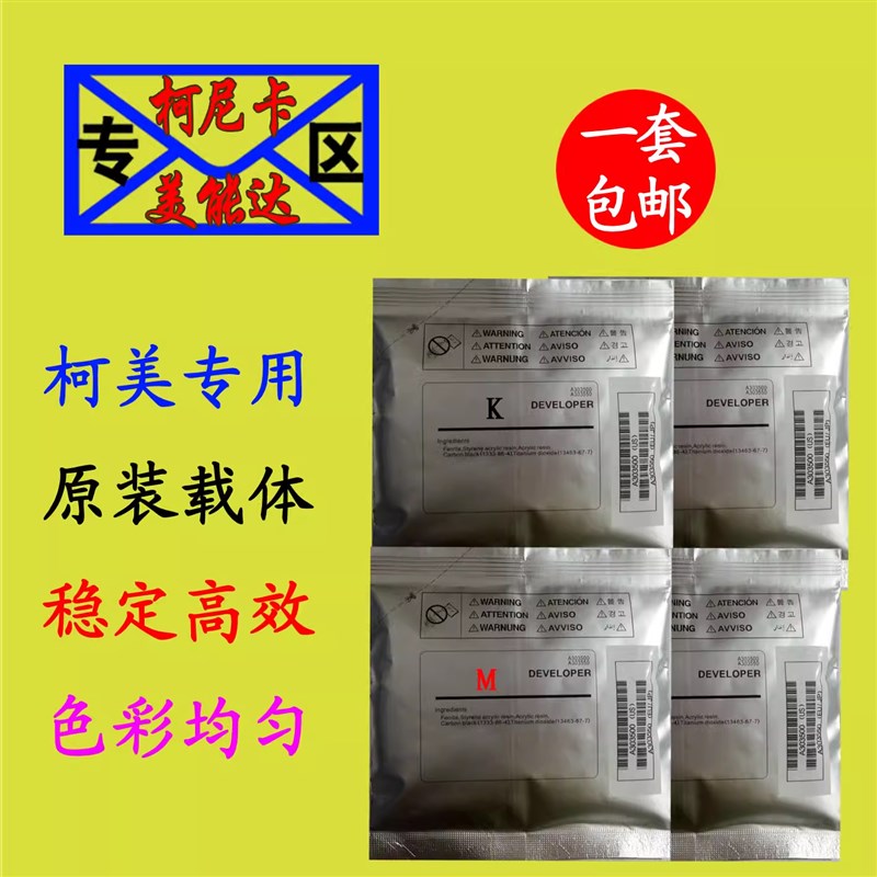 原装 美能达柯美C224 C364 C454 C554 C221s C281 DV512载体 铁粉