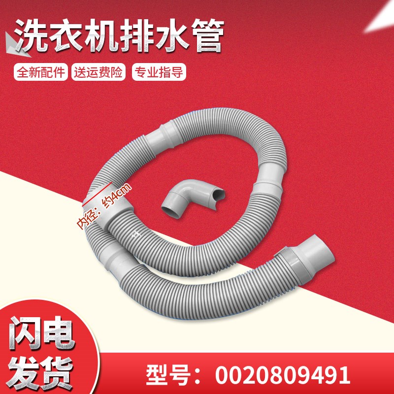 适用C8 HU12W1,C8 U12G1,C8 U12W1,卡萨帝滚筒洗衣机出水管排水管