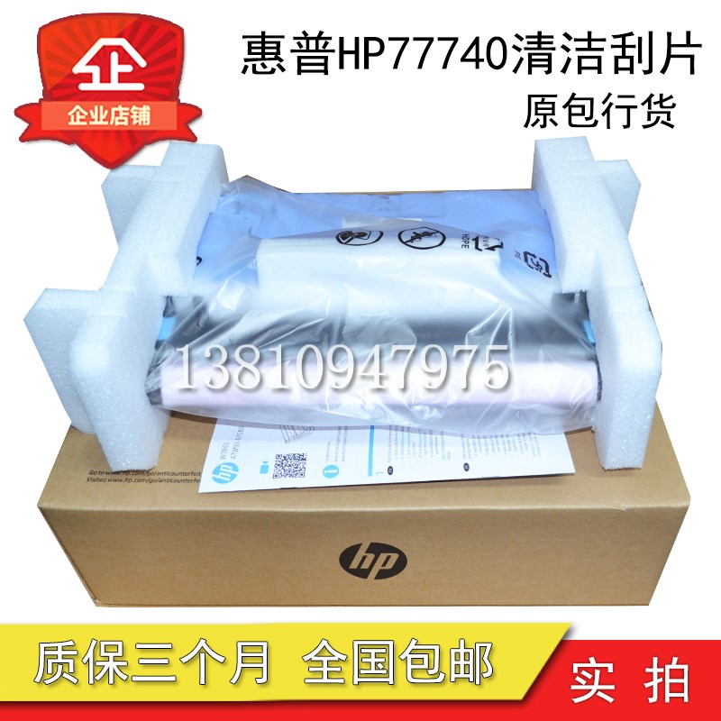 原包惠普HP772DN 77740 774 780打印头刮片77440清洁布刮片W1B43A