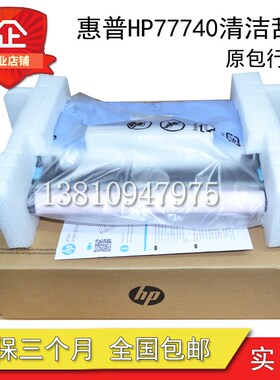 原包惠普HP772DN 77740 774 780打印头刮片77440清洁布刮片W1B43A