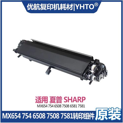 夏普MX654 754 6508 7508 6581 7581 SFS651 S751 第二转印带组件