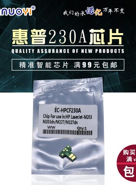 NUOYI 适用于惠普30a芯片M203dn 203dw MFP M227d 粉盒芯片CF230A