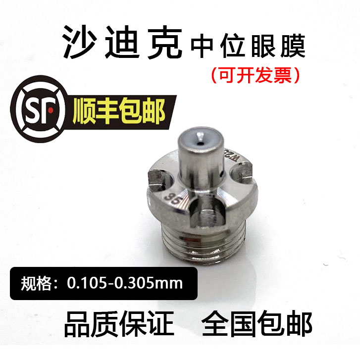 慢走丝线切割配件 沙迪克慢走丝中位钻石眼模S108 沙迪克机用眼膜
