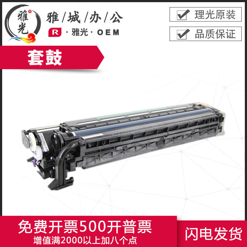 理光原装全新MPC3003 3503 5503  4503 6003套鼓 鼓组件