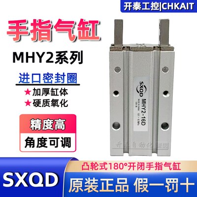 MHY2-10D/16D/20D/25D原装SXQD气动手指气缸HFZ/HFY10/16/20夹爪