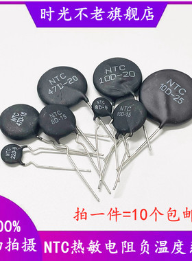 NTC 热敏电阻 1.3D/1.5D/3D/5D/8D/10D/16D/18D/30D/47D/120D-13