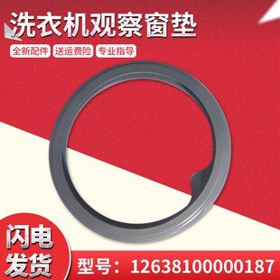 适用TG80 1229EDS小天鹅滚筒洗衣机密封圈观察窗垫门封 Q1262EDS