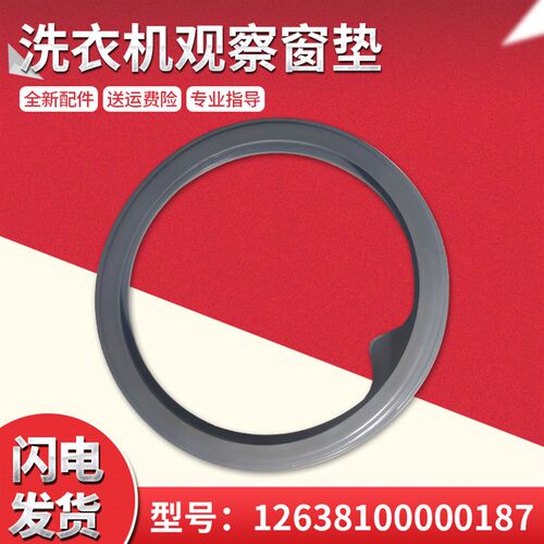 适用TG80-Q1262EDS-1229EDS小天鹅滚筒洗衣机密封圈观察窗垫门封