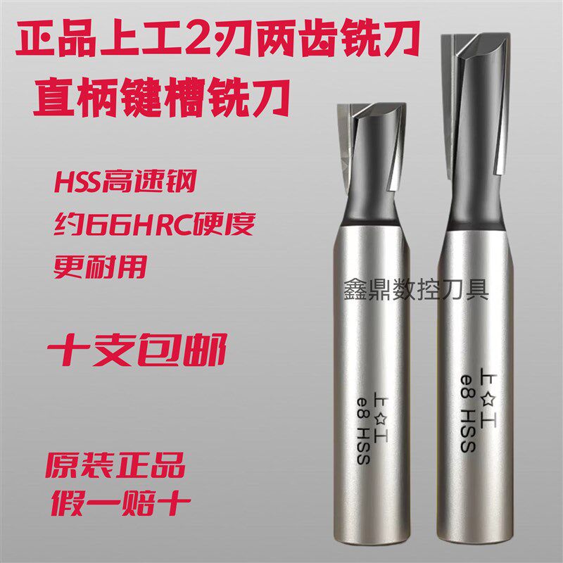 正品上工直柄键槽铣刀 二刃铣刀 高速钢铣刀 3 4 5 6 7 8 9 10-20