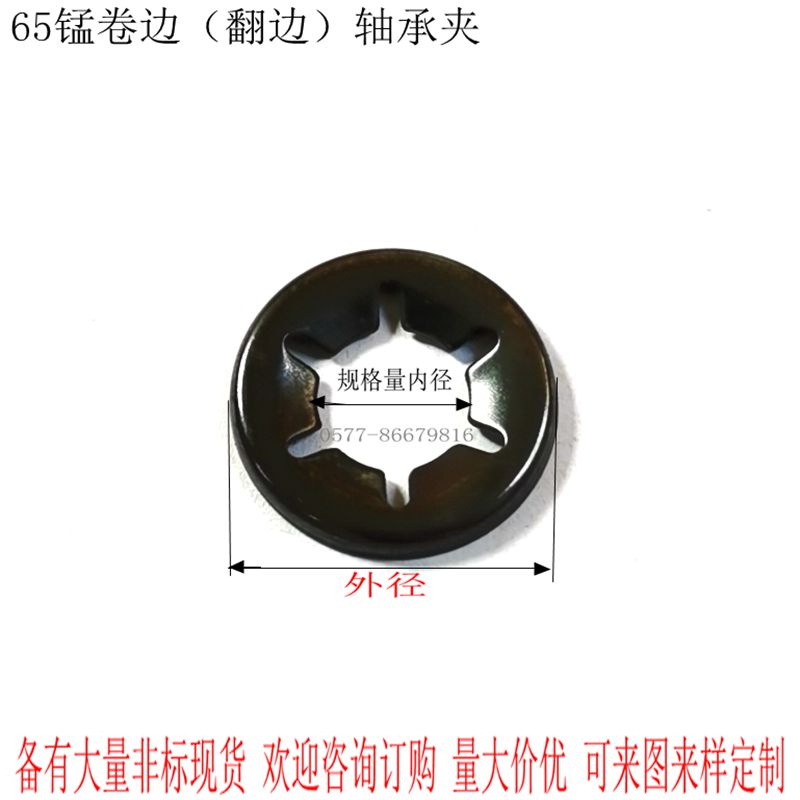 轴承夹 梅花卡簧 花型垫圈 黑轴承夹挡圈卷边非标13Φ7Φ9Φ17