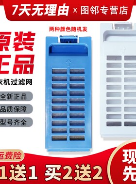 适用XQS75-T9288/FM-828F-B928A-Y928-BJ118海尔洗衣机过滤网盒