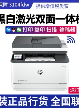 HP惠普M3104fdw/4104dw黑白激光A4无线双面打印机办公商用3004dw