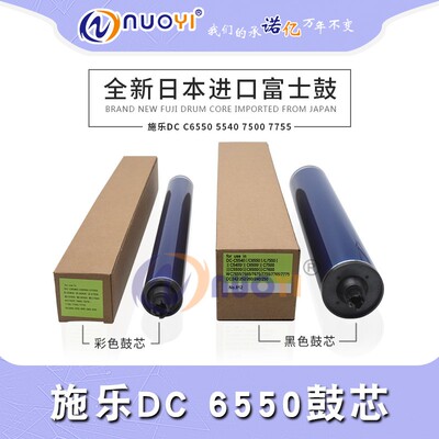 日本富士鼓 适用施乐DCC6550 5065 6500 7500 7550 7600 7780鼓芯