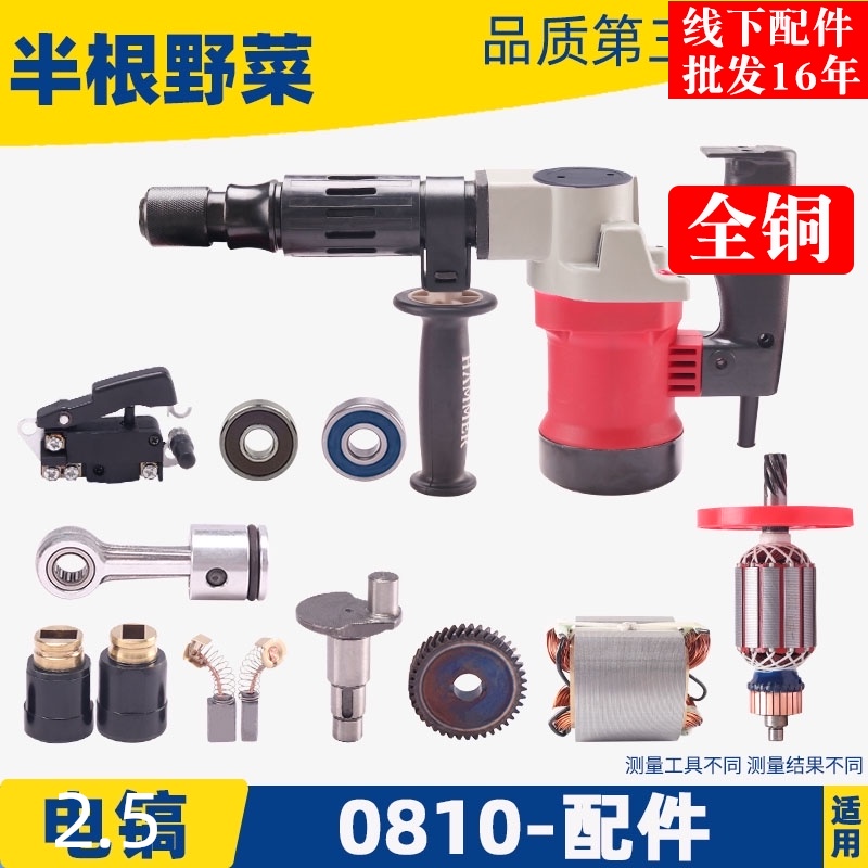适用各种牌子0810电镐东城FF-6 0840电镐转子HR0810电镐 电凿配件